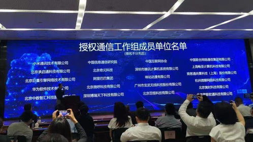微呼科技加入授权通信工作组 共促网络信息技术推广服务发展