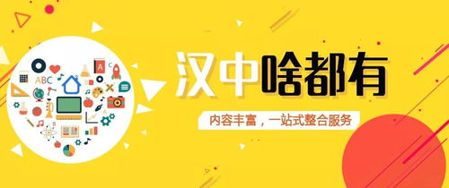 汉中本地便民信息速览 求职、租房、二手交易与科技服务一网打尽